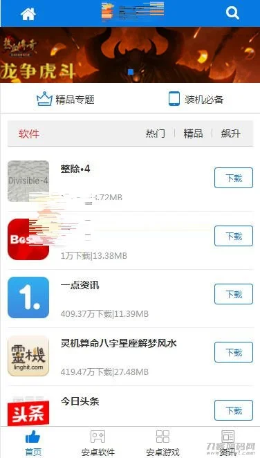 PHP游戏应用市场APP软件下载平台网站源码+手机版