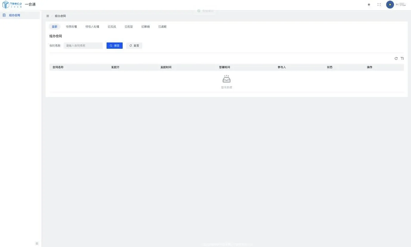 Mini-Contract电子合同在线签署小程序源码 Vue3框架