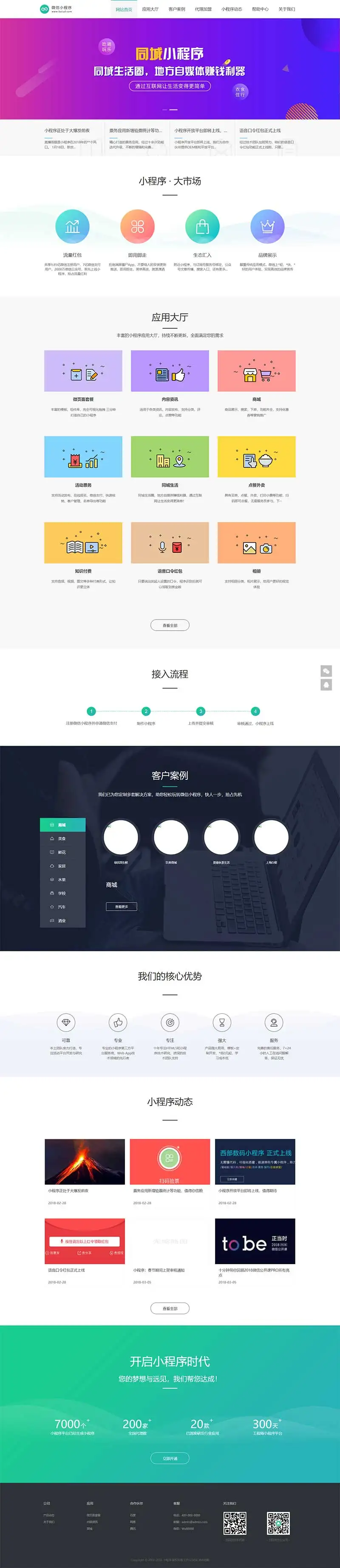 小程序软件开发公司pbootcms网站模板