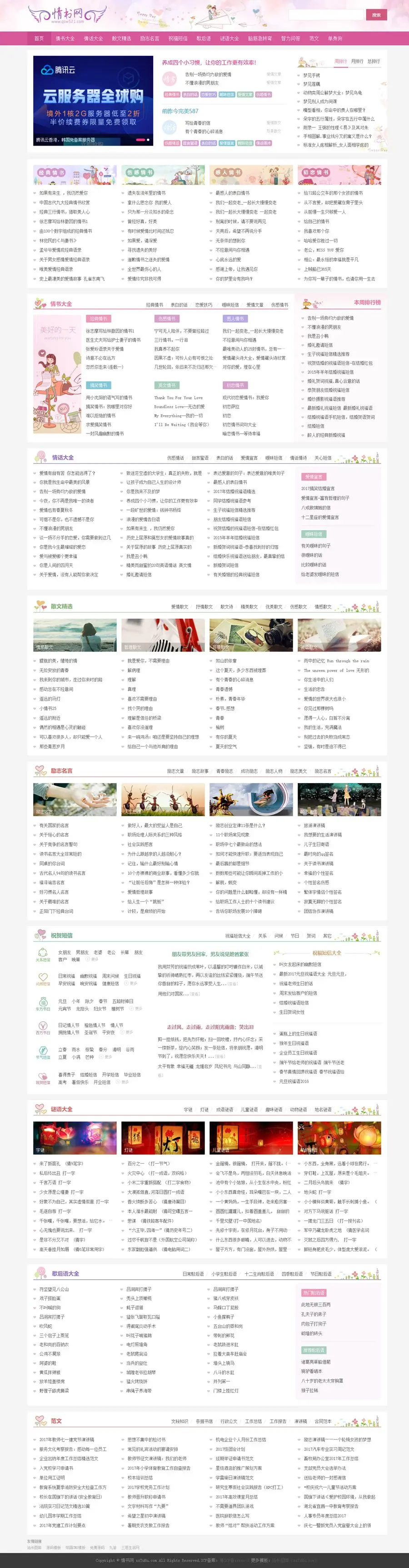 帝国cms7.5情书模板网源码 带手机同步生成