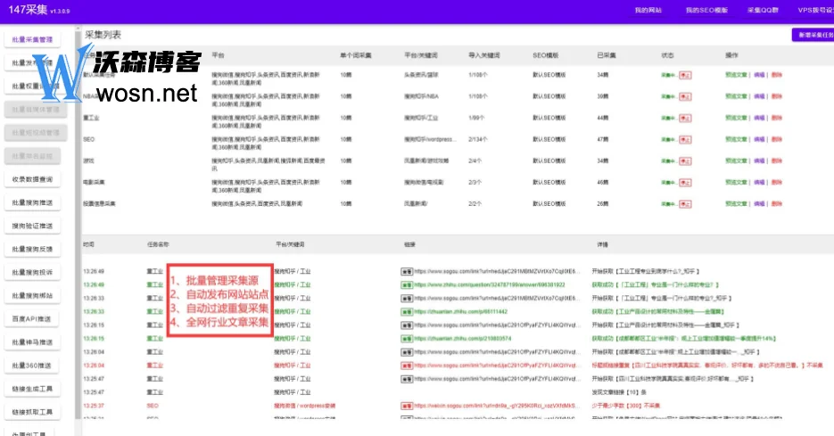 火车头采集器是干什么用的？火车头采集的教程
