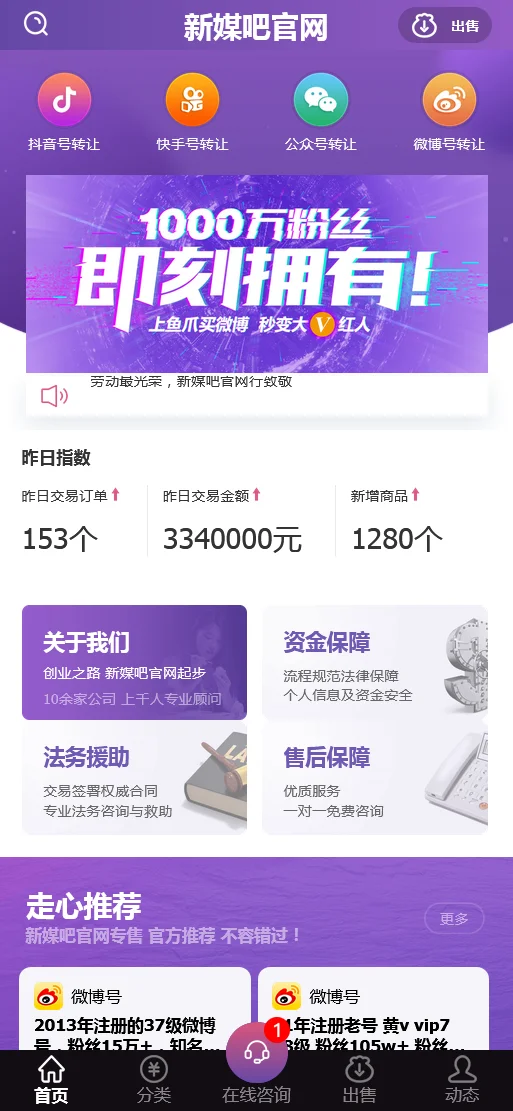 织梦cms仿新媒吧账号交易平台网站模板