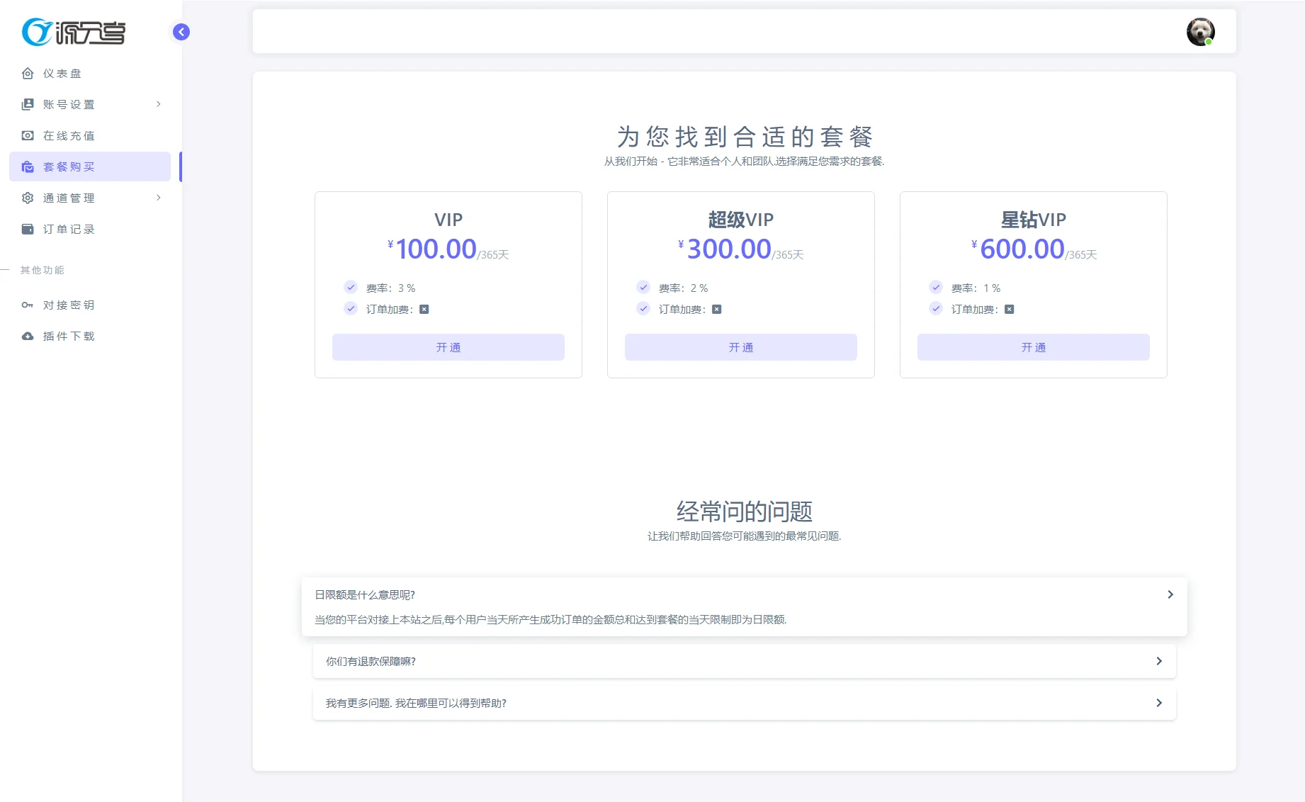 最新源支付V7版系统源码 全开源免授权