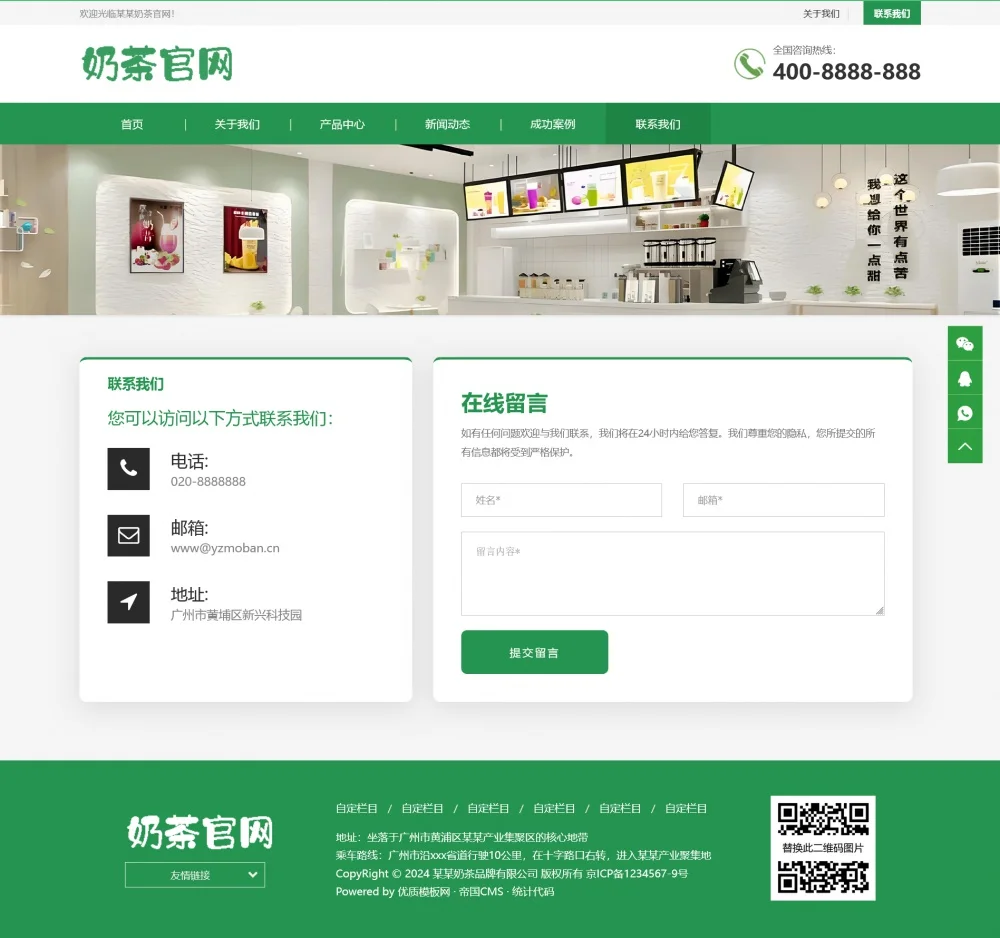 帝国cms奶茶品牌官网网站模板