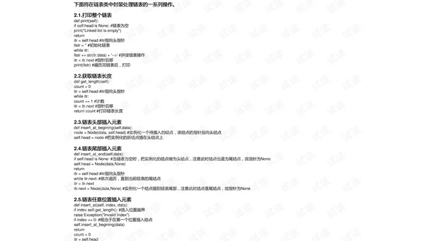 Python 数据结构编程面试题盘点