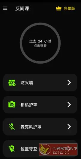 反间谍 Anti spy detector &amp; firewall v42.15.7.25高级版