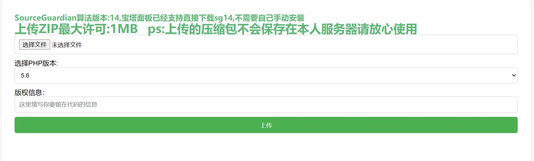 php免费加密系统源码