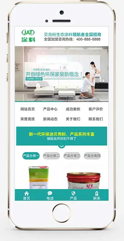 环保贝壳粉涂料pbootcms网站模板