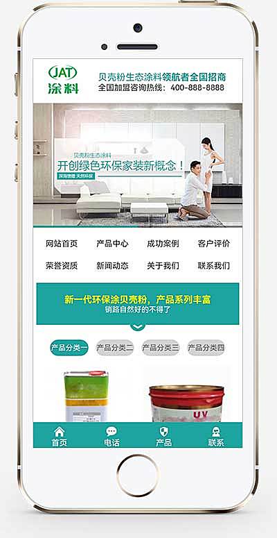 环保贝壳粉涂料pbootcms网站模板