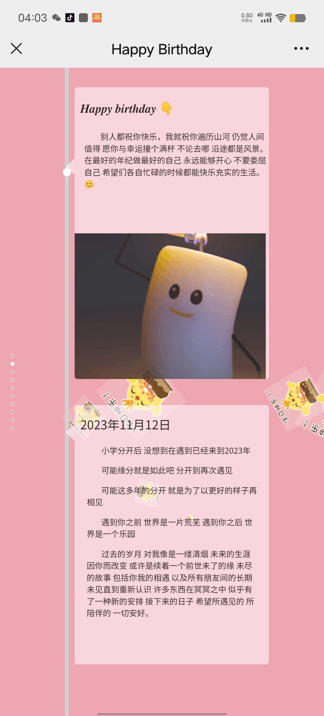 生日快乐祝福源码(修复版)