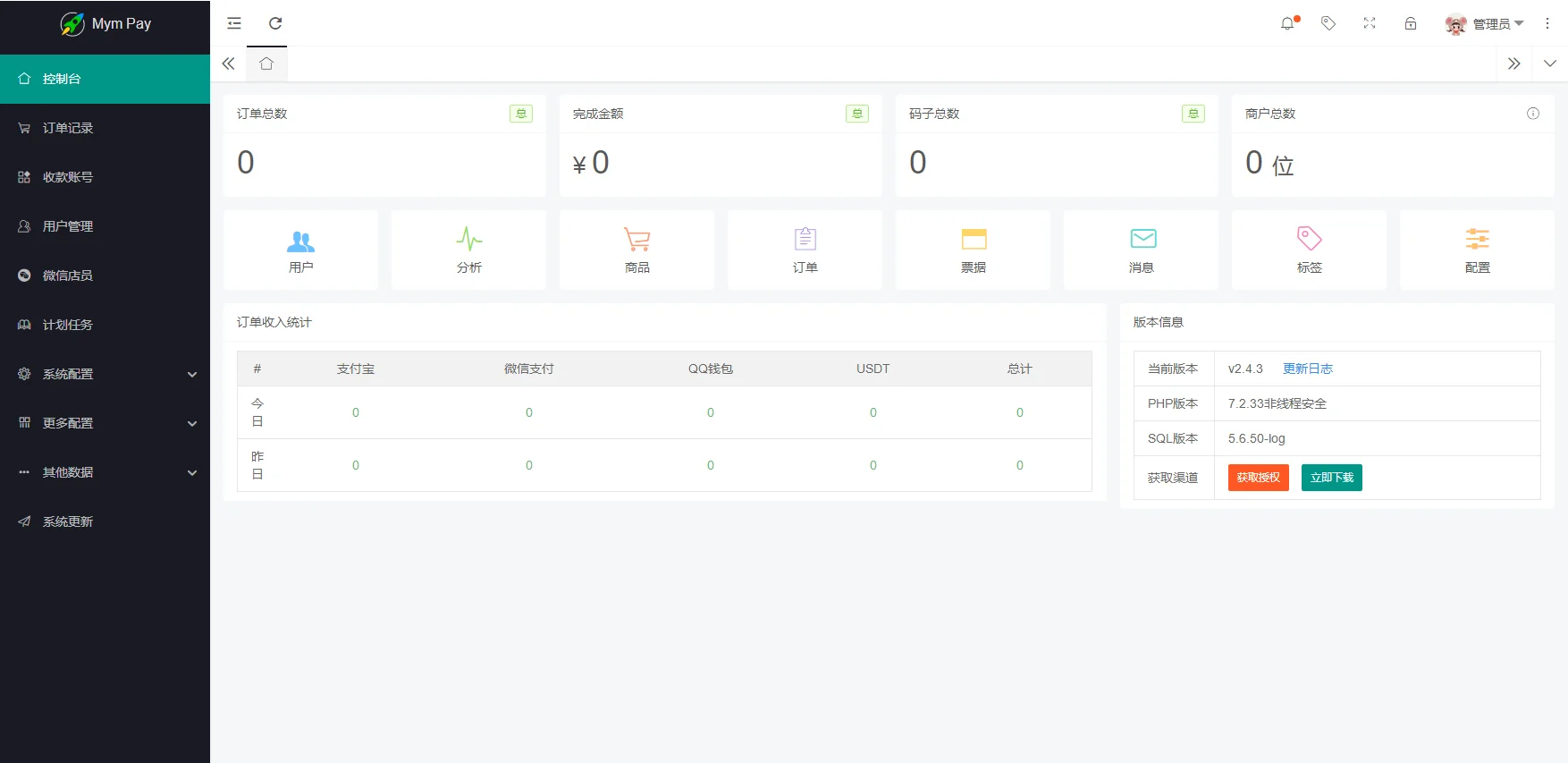 MYMPay码支付开源版系统 个人免签聚合支付系统