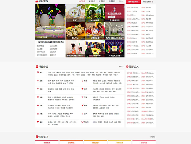 帝国CMS7.5《招商加盟网》整站源码带数据+手机端+火车头采集