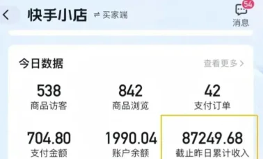 快手图文带货新玩法，用这个方法零门槛，6个月收入87249（保姆级详细教程）