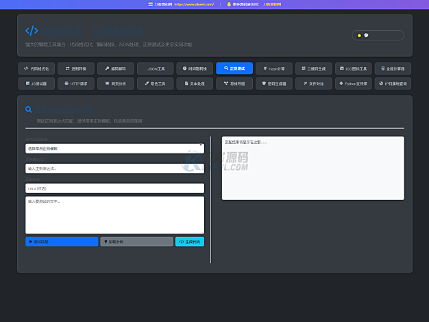 站长在线工具箱源码/编程助手源码/WEB工具箱