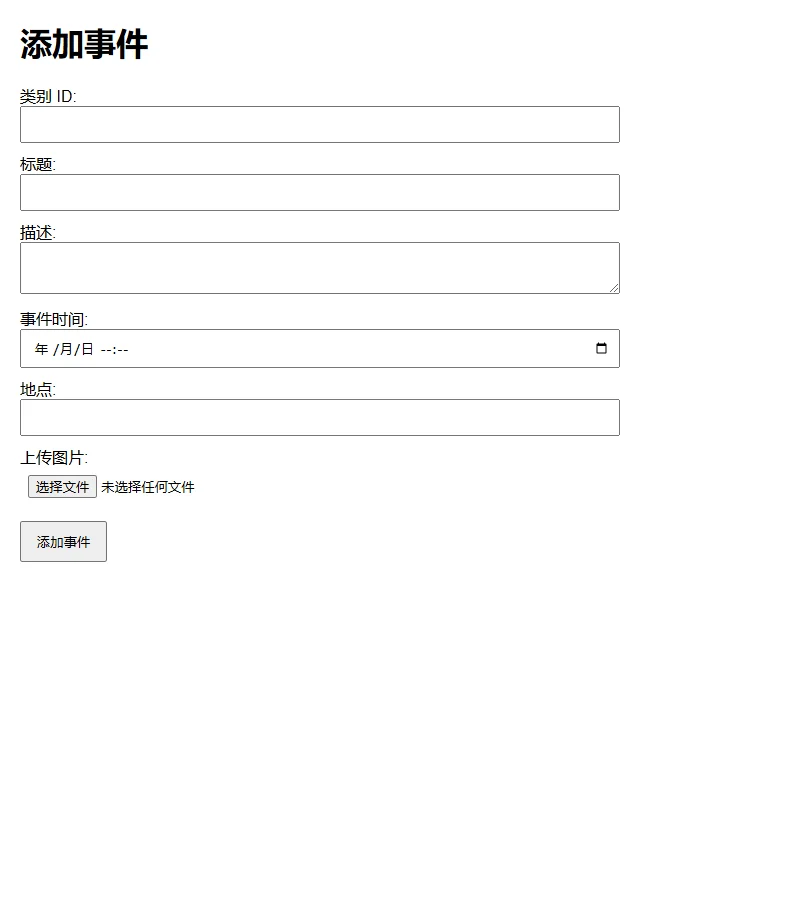 个人事件记录系统源码