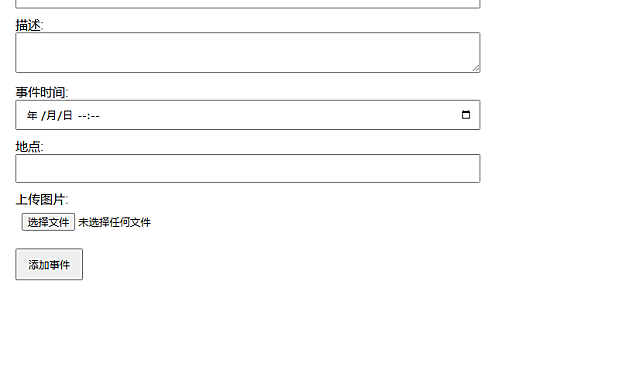 个人事件记录系统源码