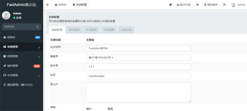 FastAdmin(基于ThinkPHP和Bootstrap的极速后台开发框架)
