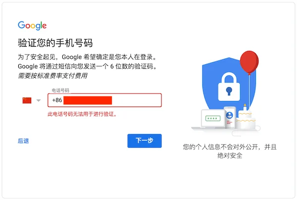 谷歌 gmail 邮箱手机号码无法验证？（最新解决办法）