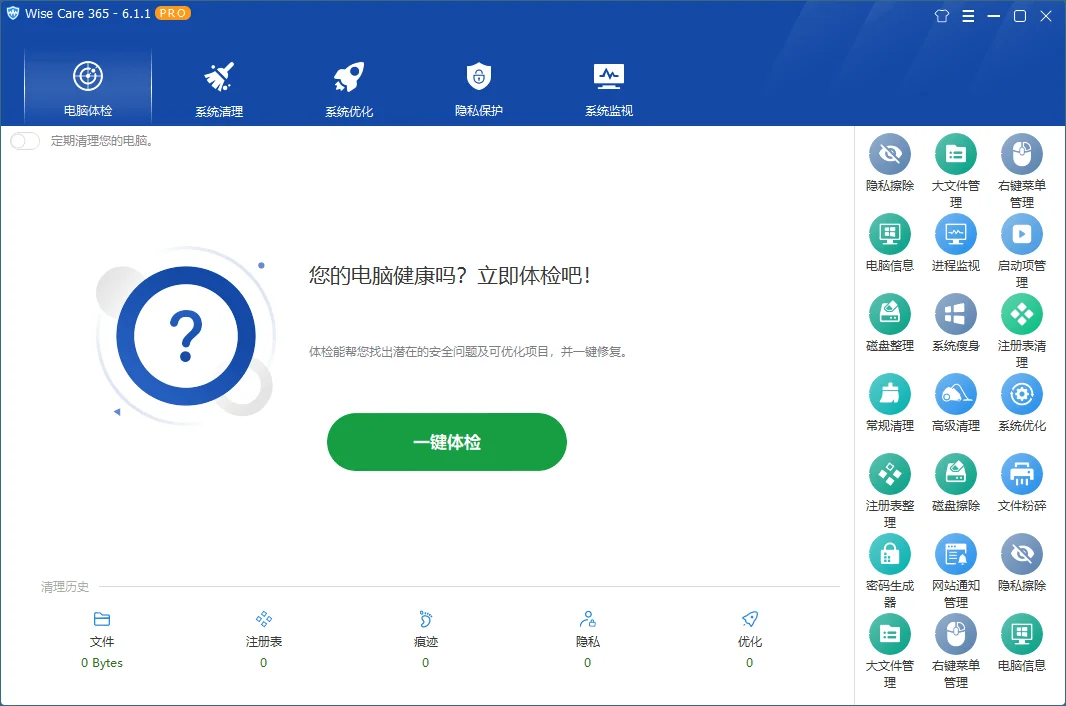 Wise Care 365 v7.2.3.696特别版