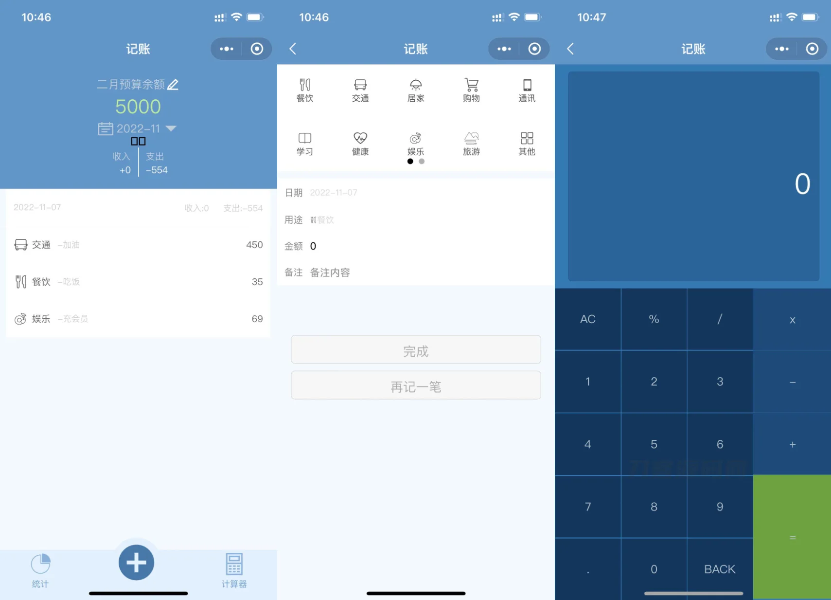 记账小程序模板