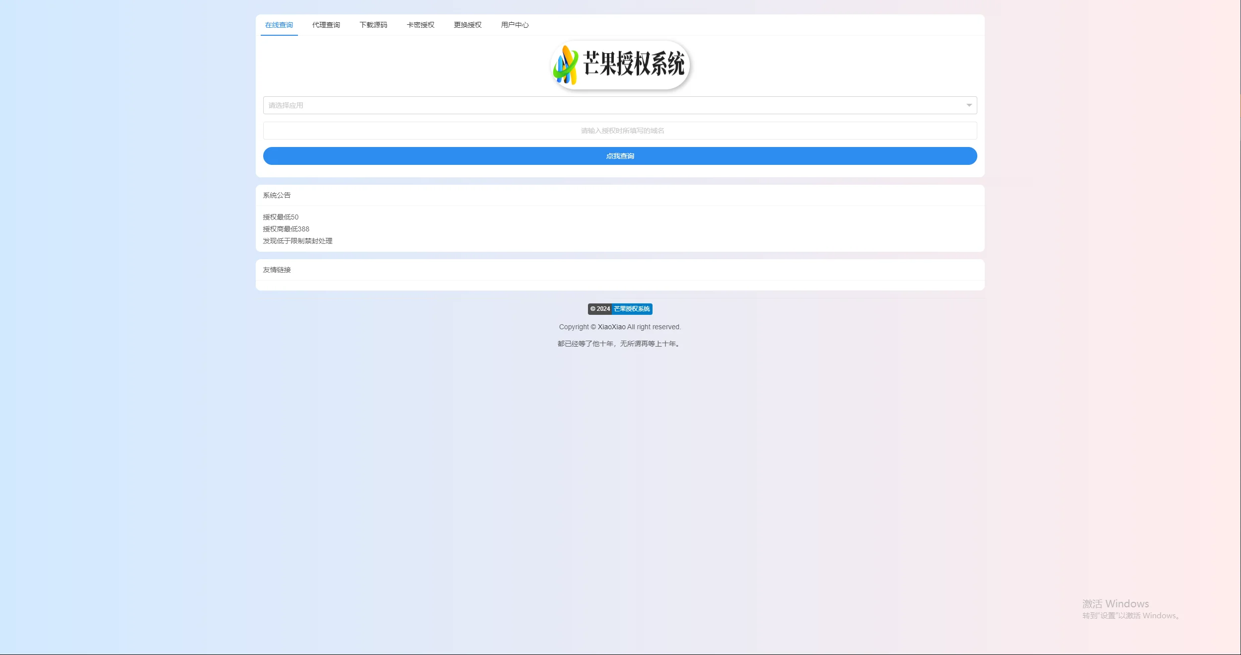 Mangoa-Auth/芒果自助多应用企业级授权系统拥有盗版入库、远程更新等功能