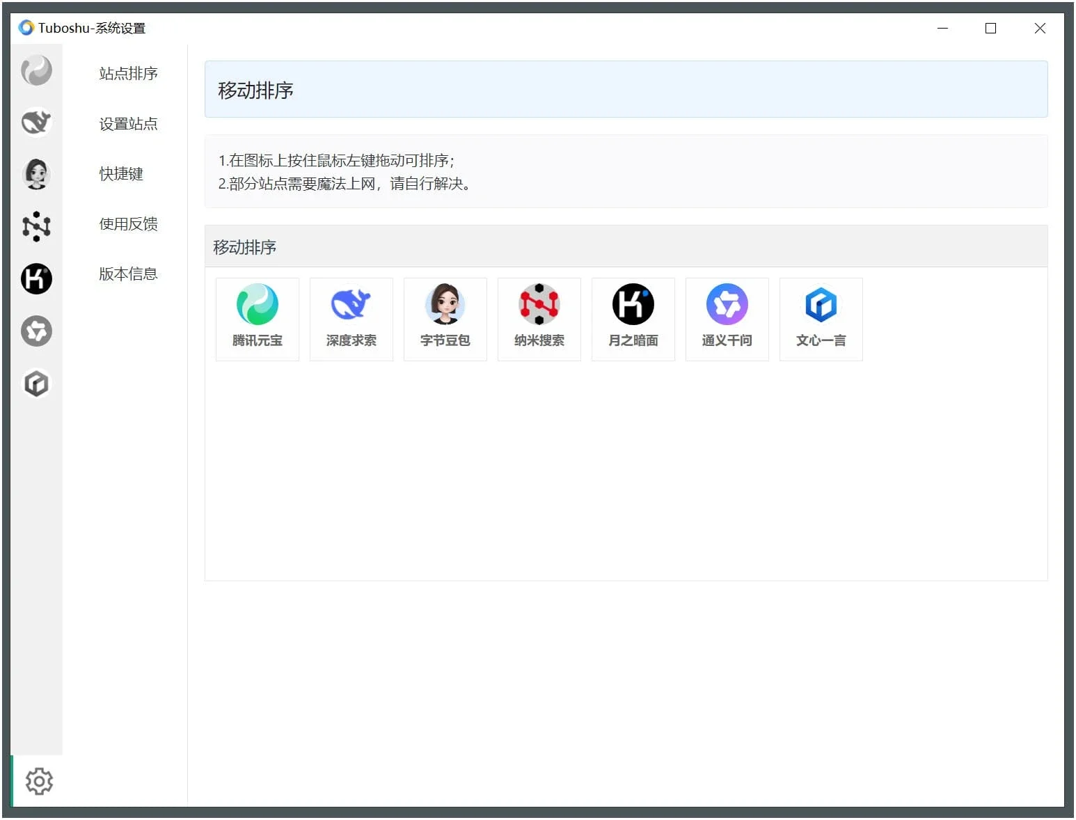 Tuboshu桌面应用转换工具v1.3.8