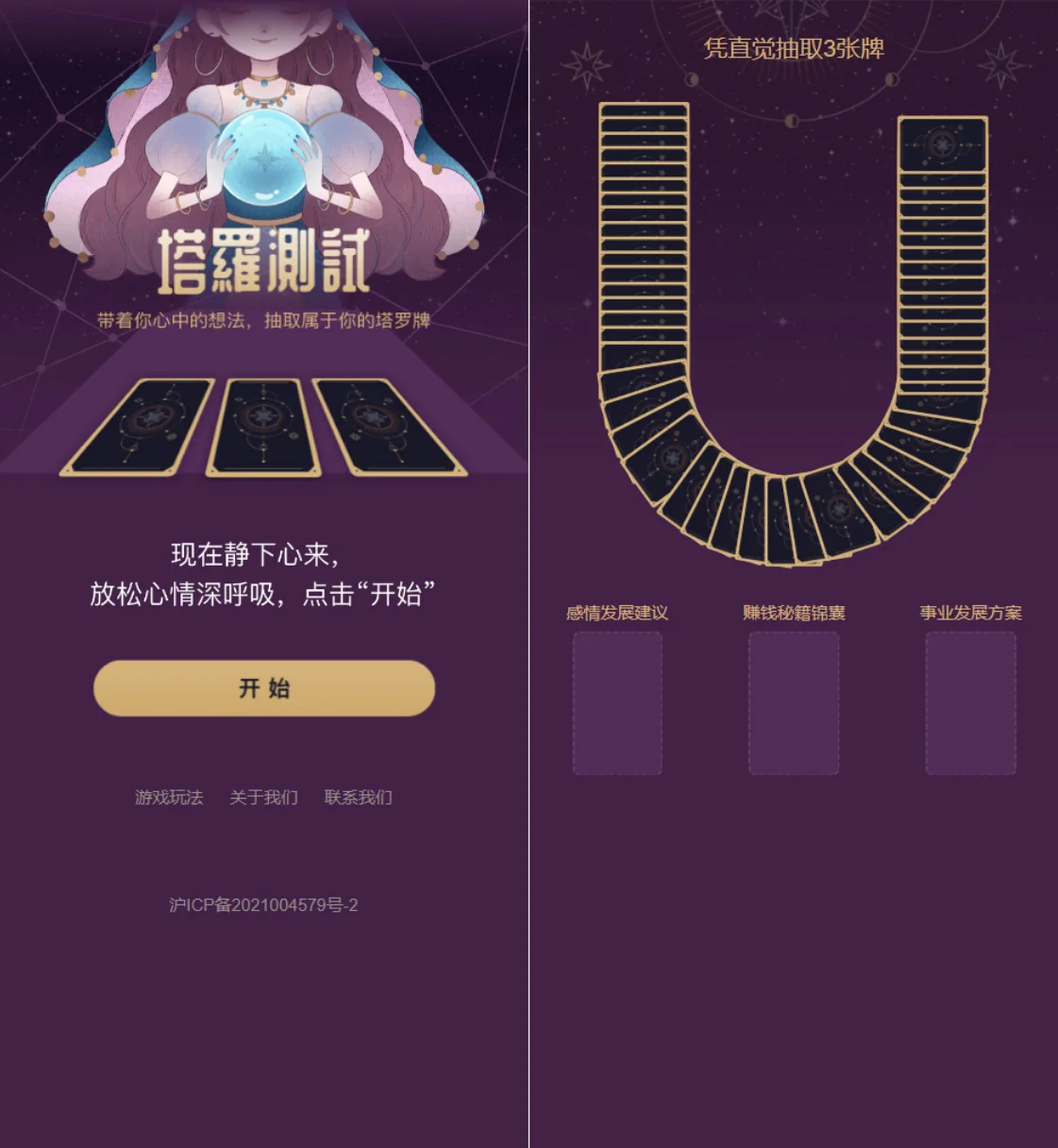 全新界面h5塔罗牌占卜系统源码