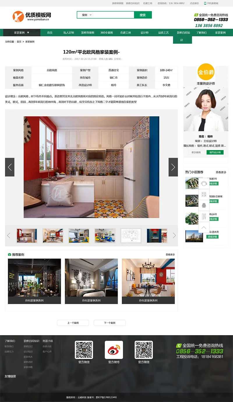 高端精品装修设计公司网站模板 带报价功能
