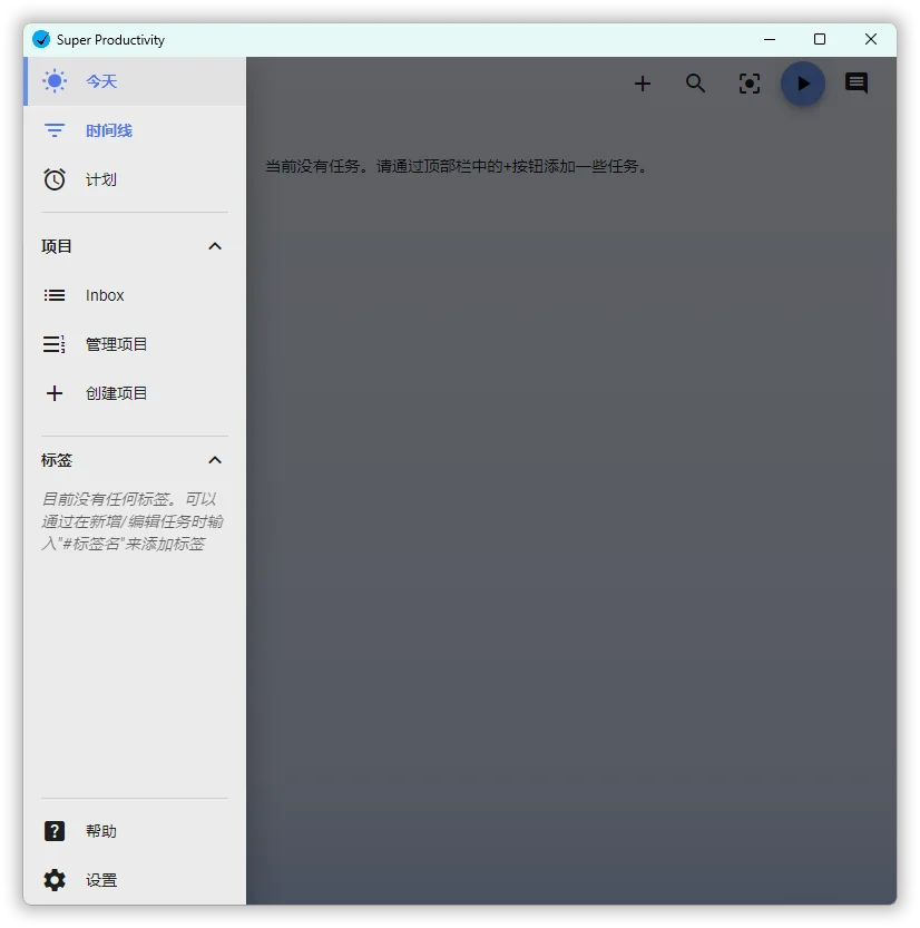 任务管理Super Productivity v11.0.3-IDC之家-第6张图片 任务管理Super Productivity v11.0.3-IDC之家-第6张图片