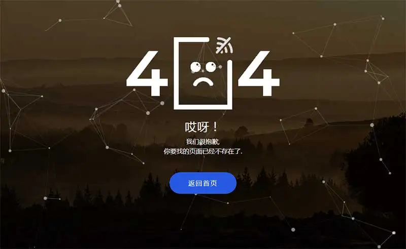 粒子动画背景404页面