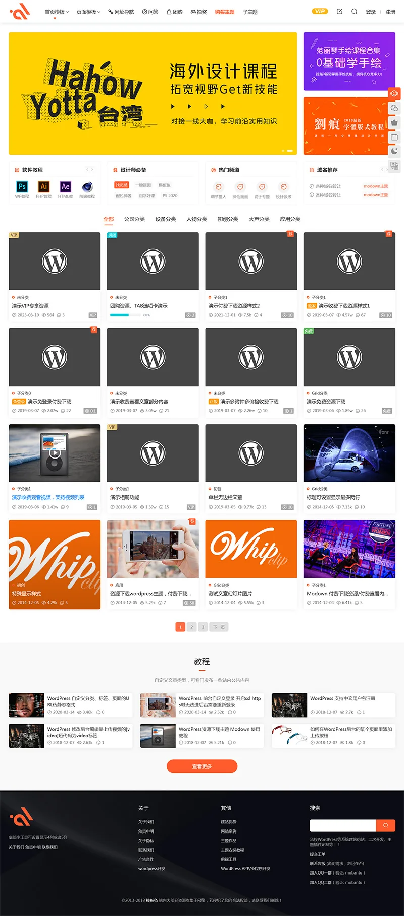 modown主题8.7 自带erphodown最新15.21插件