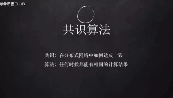 区块链共识机制学习的 PoW 与 PoS