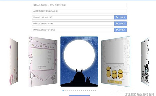 大西瓜三合一收款码生成系统PHP源码