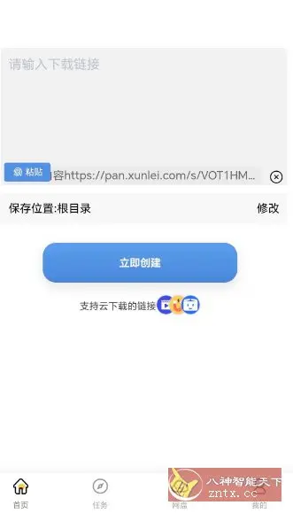 无限云盘v1.0.2清爽版