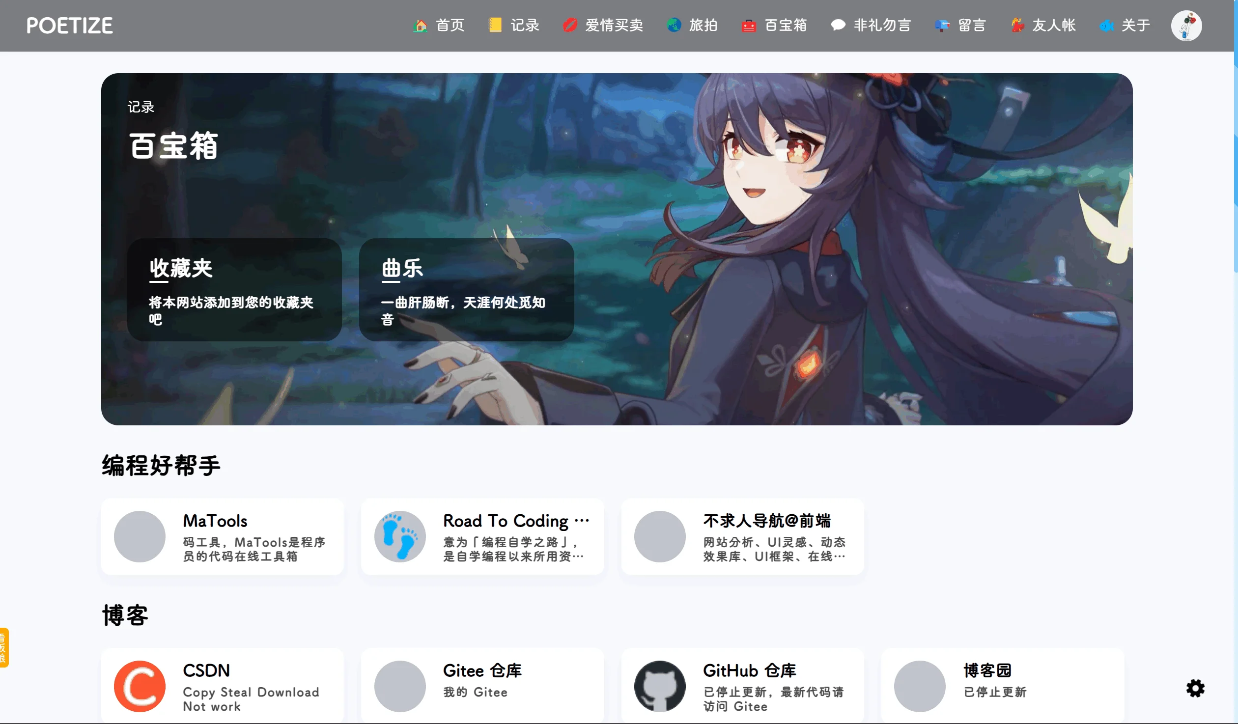 1714050627810738.png POETIZE个人博客系统源码 | 最美博客