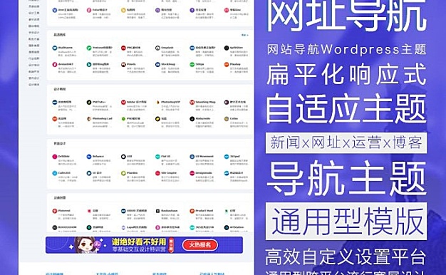WordPress响应式中文网址导航主题模板HaoWa1.3.1