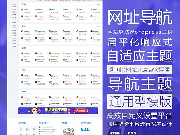 WordPress响应式中文网址导航主题模板HaoWa1.3.1