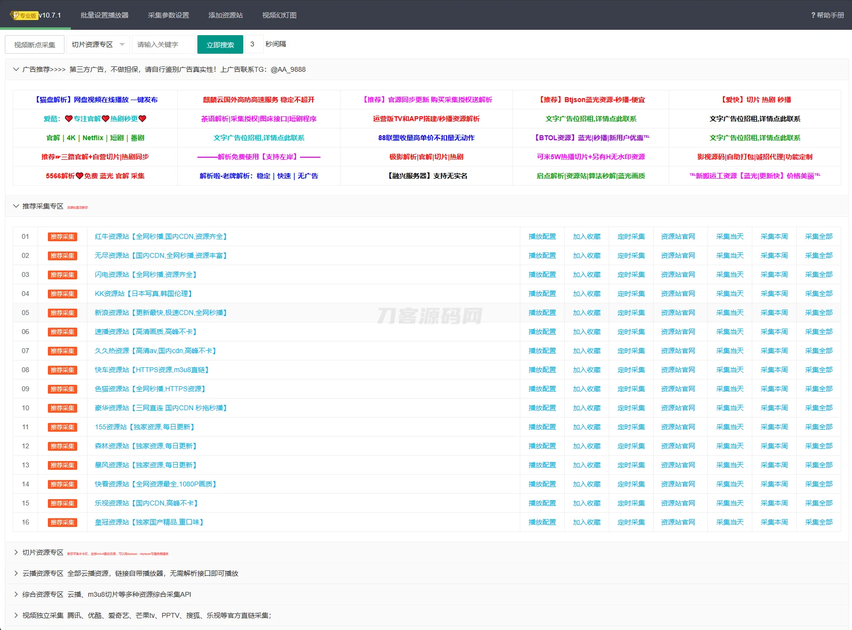 1712927120756545.png 苹果CMS V10萌芽采集插件Pro v10.7.3