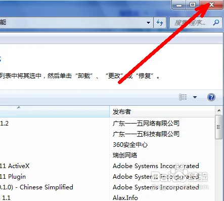 windows7怎么删除隐藏应用