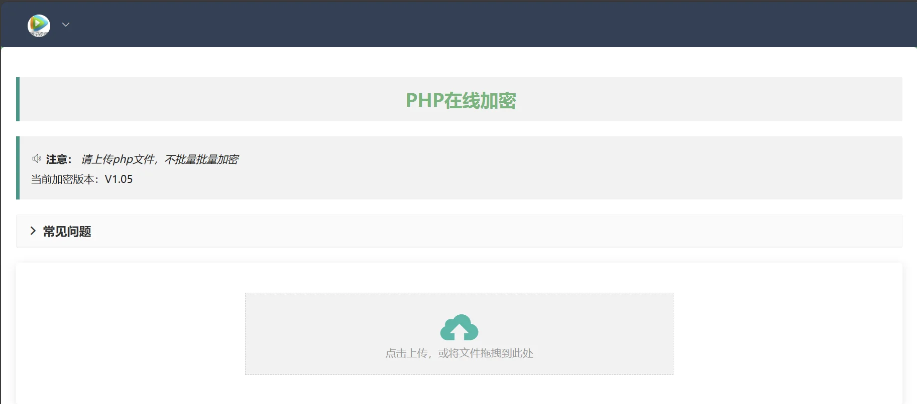 php在线加密网页源码