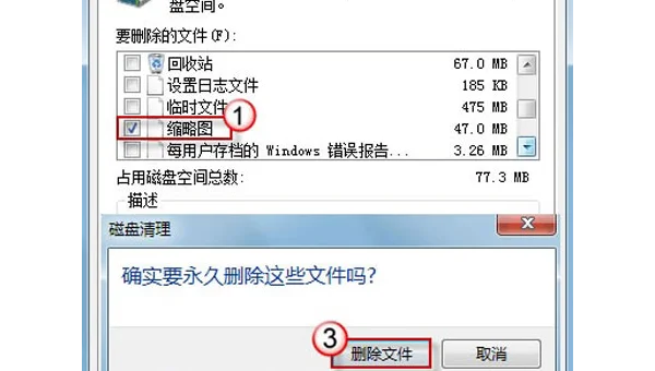 如何清理 Win11 缩略图缓存？