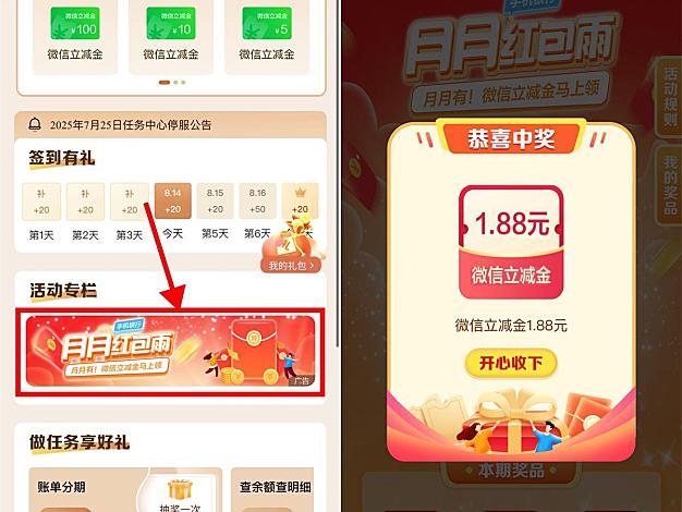 建行红包雨抽1~6.66亓立减金