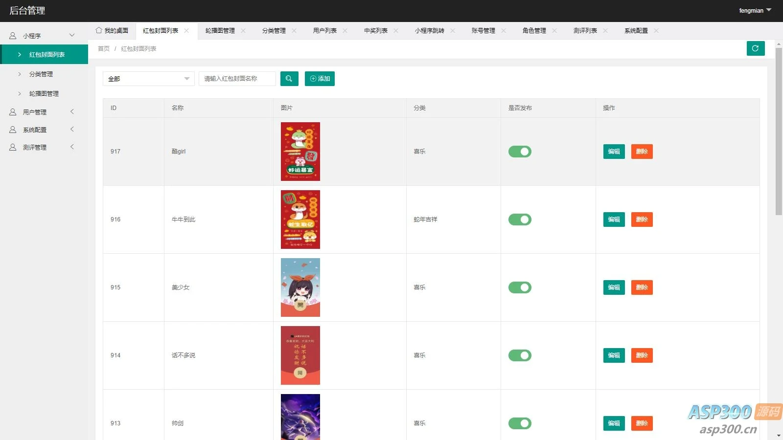 蛇年2025独立后台红包封面微信流量主小程序