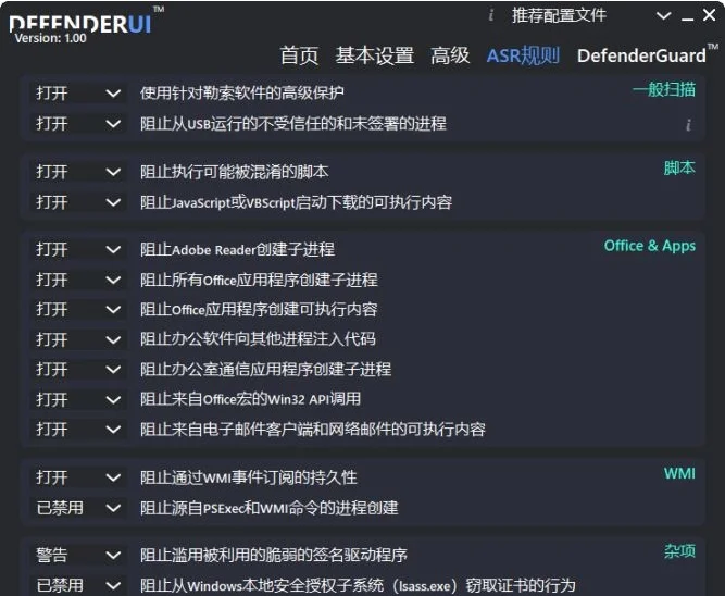 InstallDefenderUI v1.30中文版