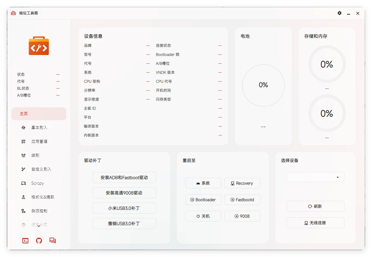 Uotan Toolbox v3.2.1绿色版