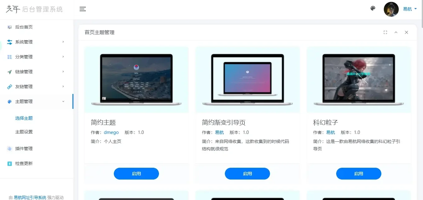 轻量级可扩展网址引导系统 带后台多套模板可选无需授权