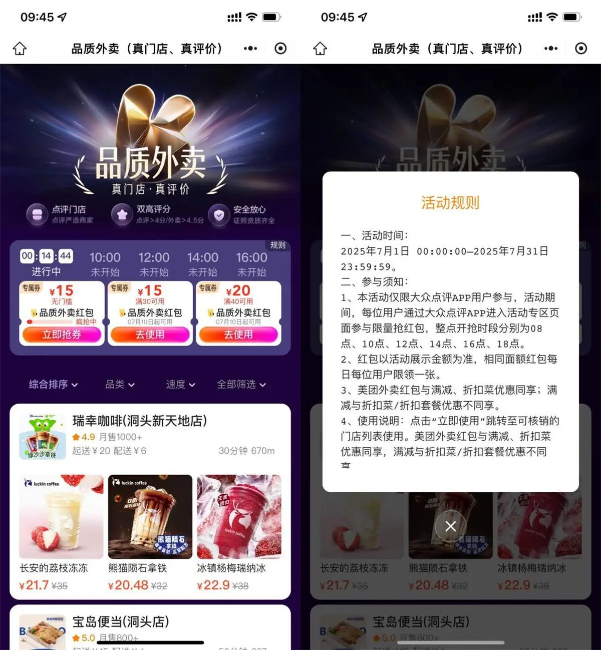 美团今天抢18-18亓外卖神券