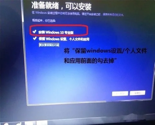 Windows 10系统安装准备就绪