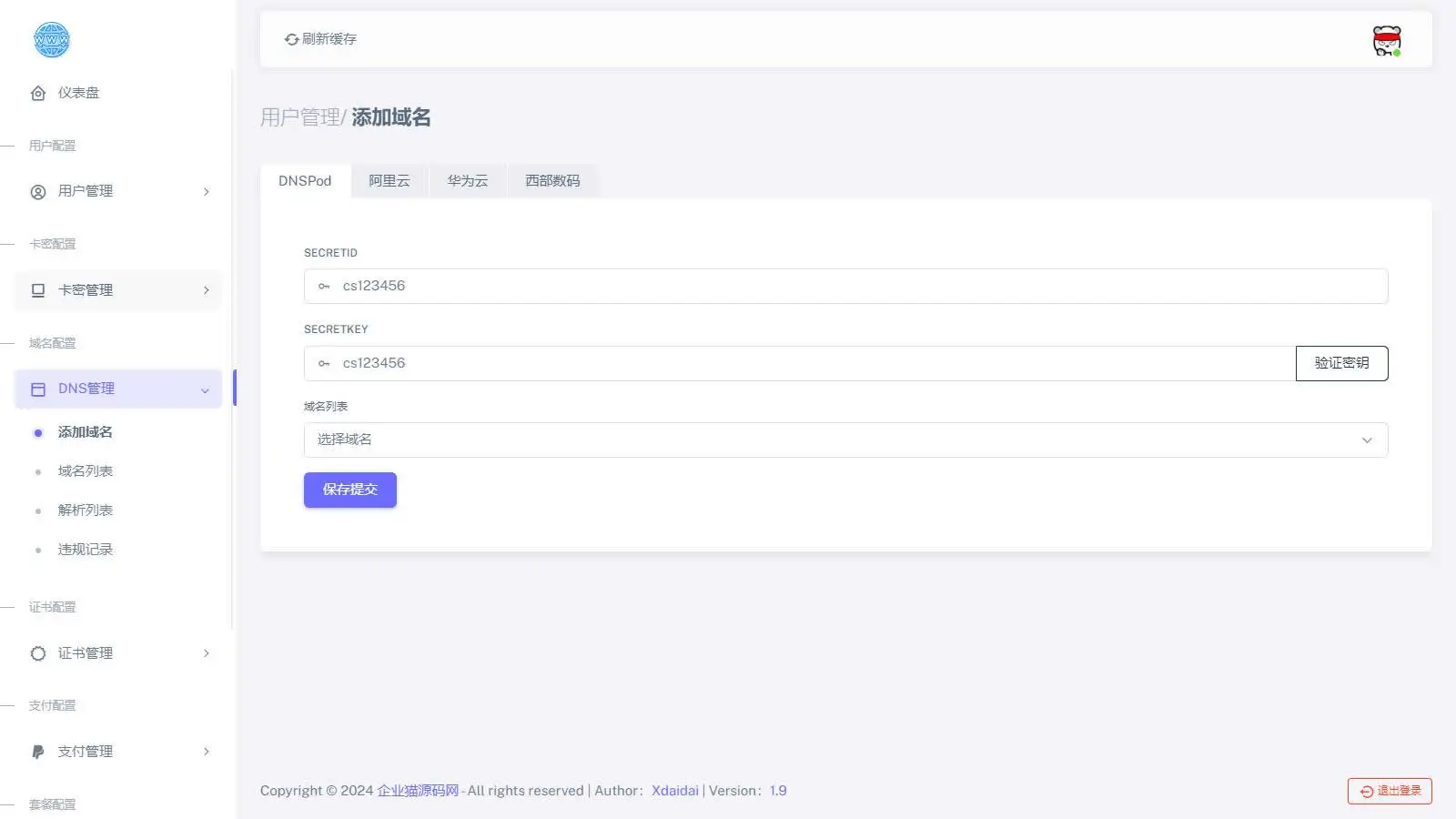 二级域名分发系统商业版网站源码