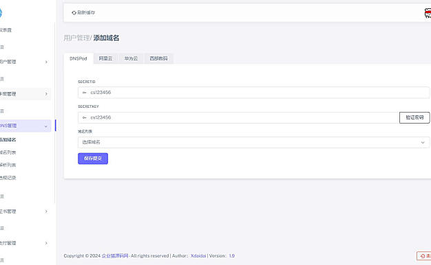 二级域名分发系统商业版网站源码